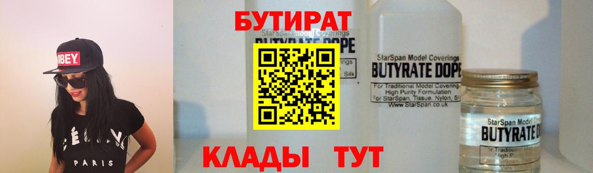 БУТИРАТ Butirat Касимов