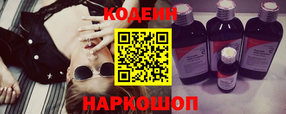 Кодеиновый сироп Lean Purple Drank  Кодеиновый сироп Lean Purple Drank  Вход с VPN  Касимов 
