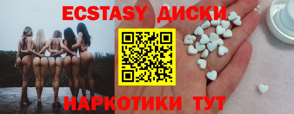 Ecstasy круглые Касимов