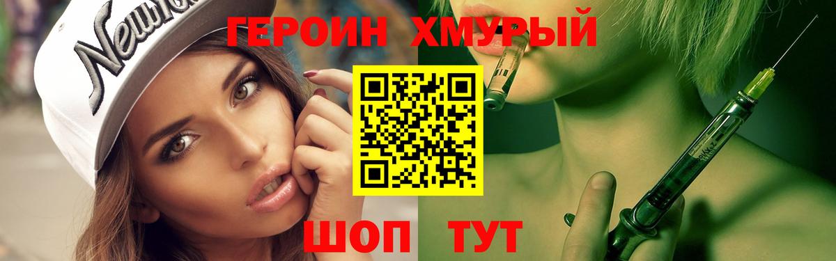 ГЕРОИН хмурый Касимов