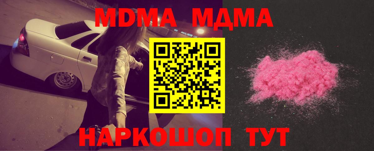 MDMA crystal  МДМА Molly  Касимов  MDMA  Вход с VPN 